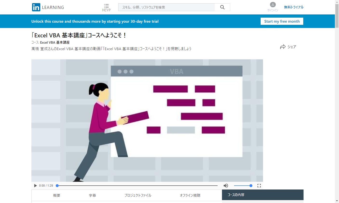 Excel Vba 基本講座 がlinkedinラーニング Lynda Comで公開開始