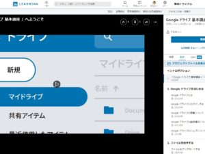 Googleドライブ基本講座