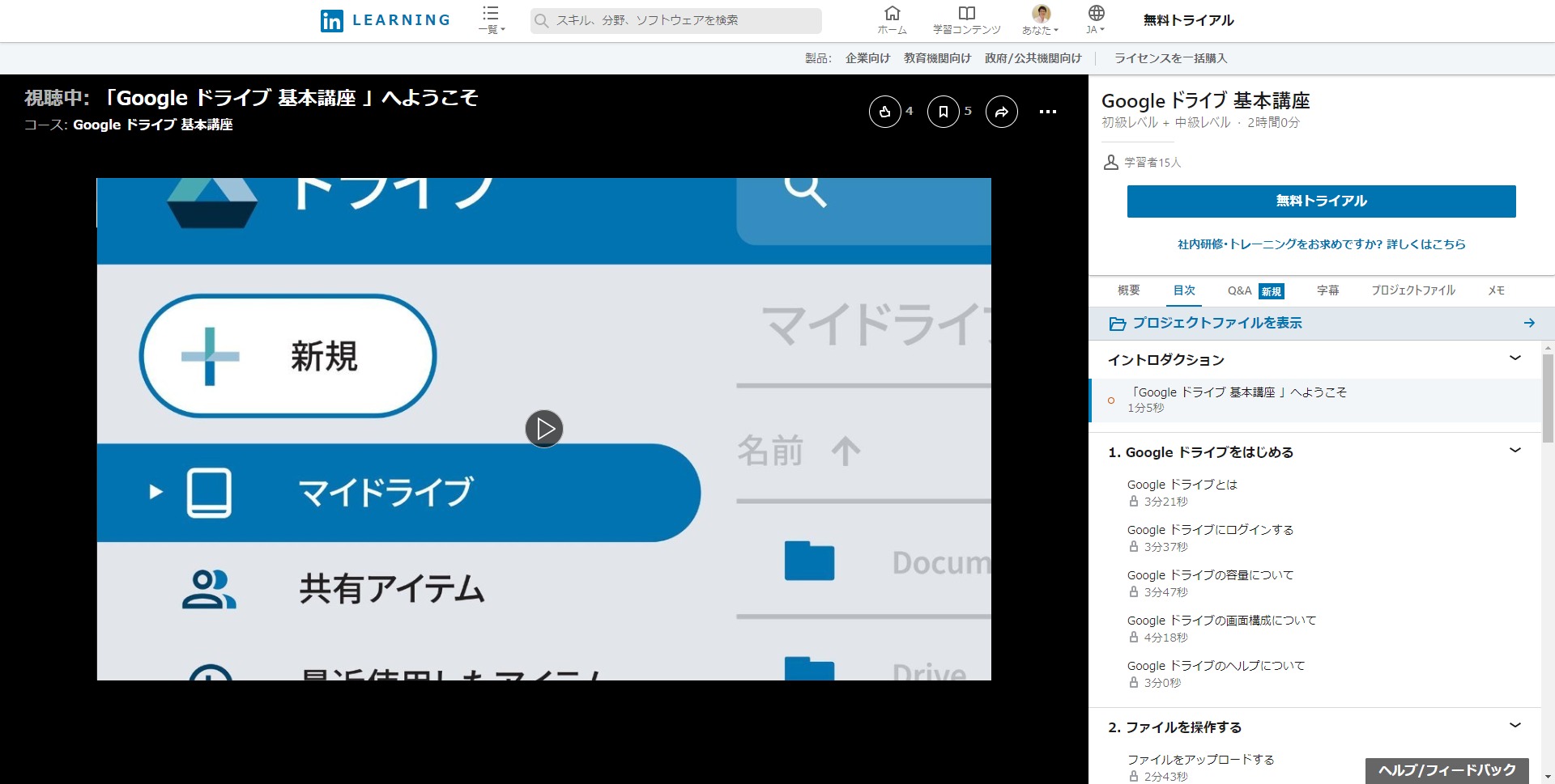 Googleドライブ基本講座 がlinkedinラーニングで公開開始しました