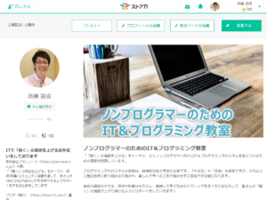 ノンプログラマーのためのIT&プログラミング教室