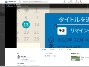 Googleカレンダー基本講座