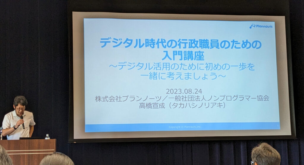 デジタル時代の行政職員のための入門研修